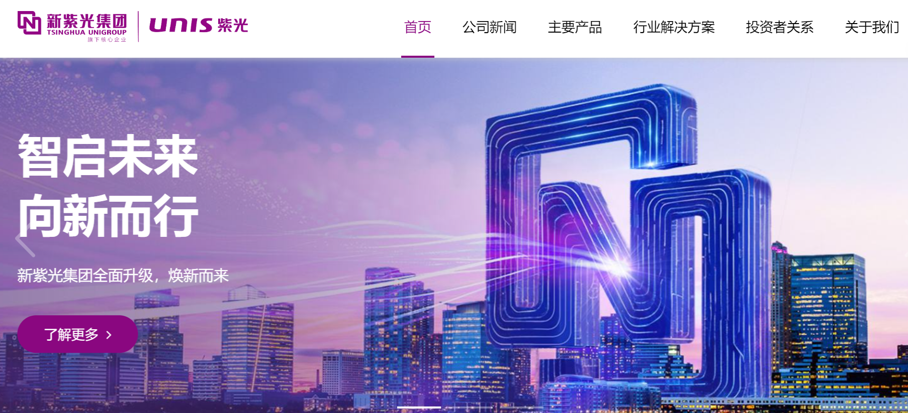 解构紫光股份 VI 体系：紫色基因下的科技美学
