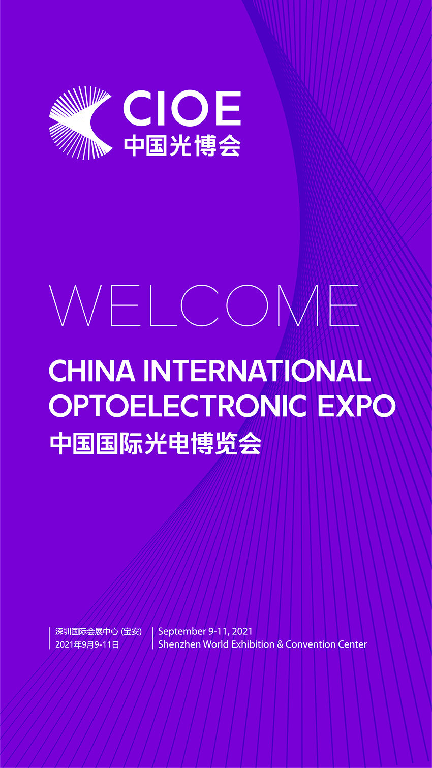中国国际光电博览会LOGO设计,博览会VIS设计