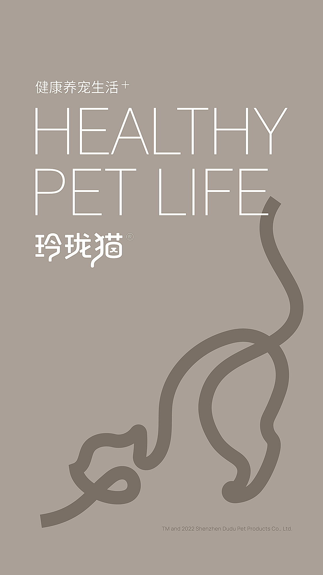 玲珑猫宠物品牌设计