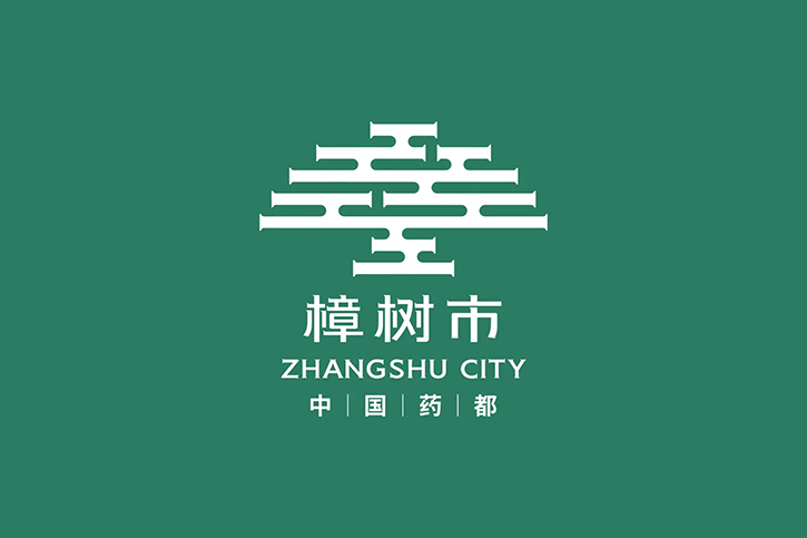 江西樟树市发布“中国药都”品牌形象标识：七重祥云托起千年药香传承