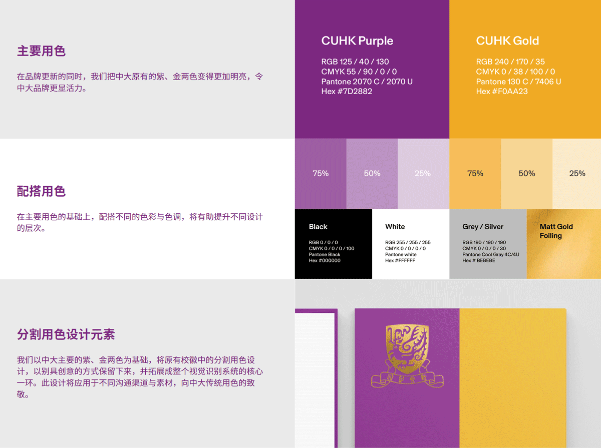 香港中文大学品牌形象升级色彩规范