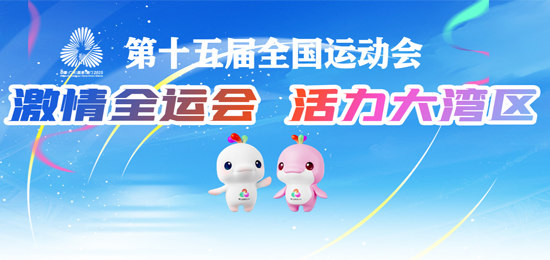 设计赋能盛事，解读十五运会LOGO与IP吉祥物设计理念、融合与创新