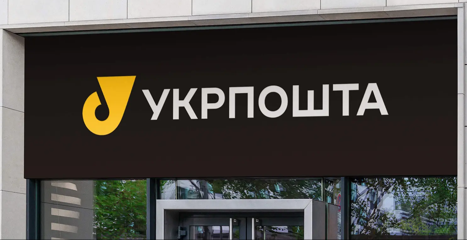 Ukrposhta乌克兰邮政品牌VI设计升级