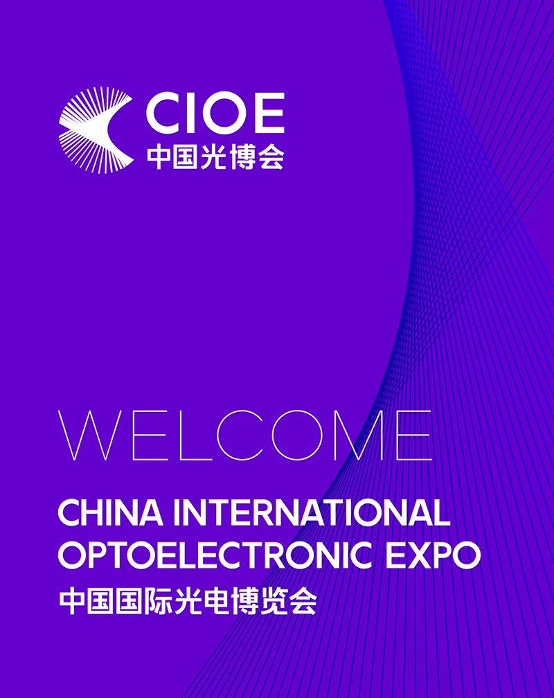 中国光博会