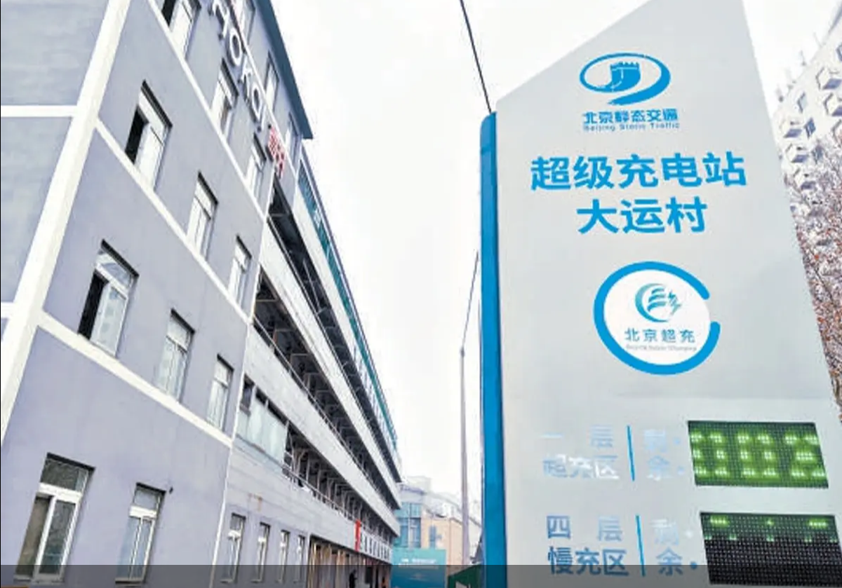 北京超级充电站新标识发布：新能源企业品牌设计的城市范本