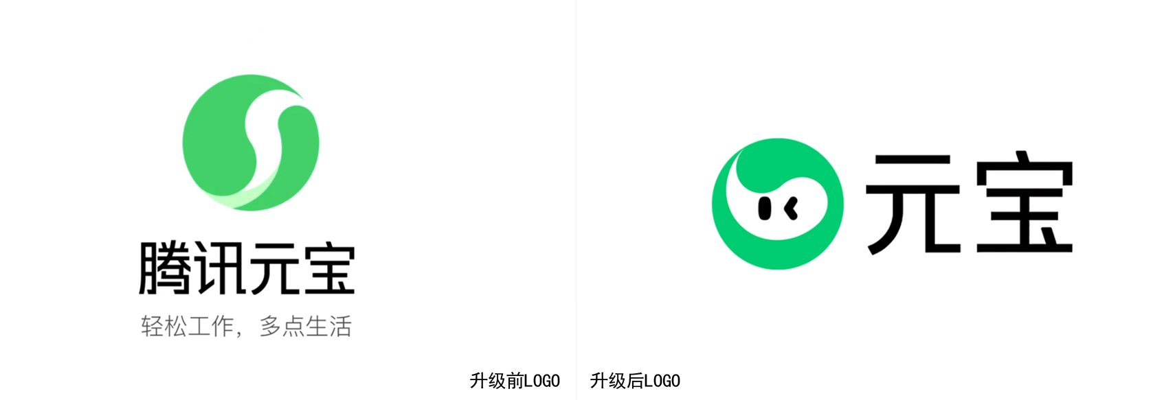  腾讯元宝LOGO升级前后对比