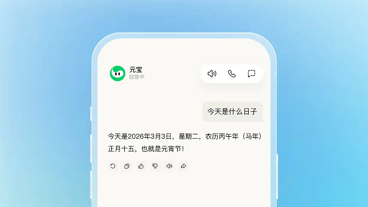 腾讯元宝品牌升级之UI设计