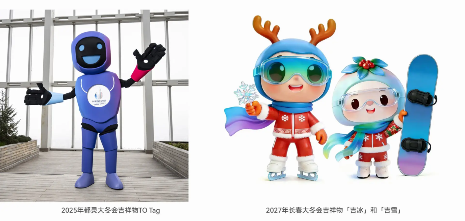 冬运会IP吉祥物对比