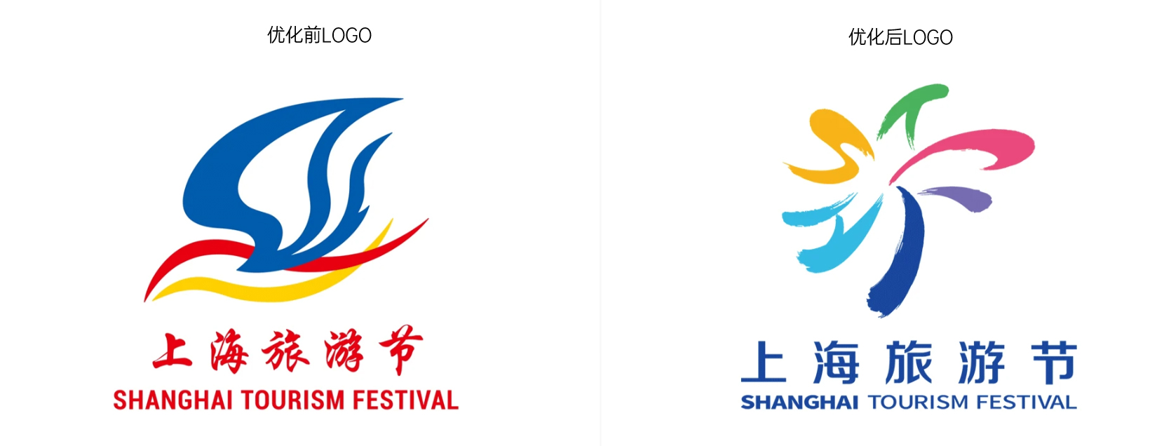 上海旅游节LOGO优化前后对比